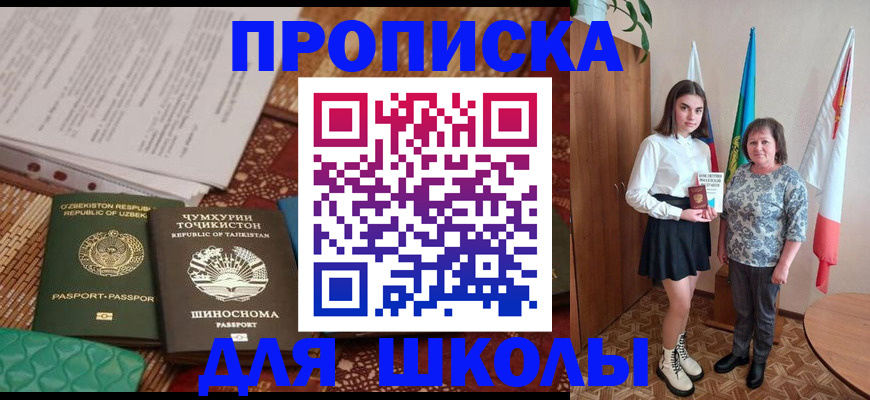 регистрация для школы в Еманжелинске